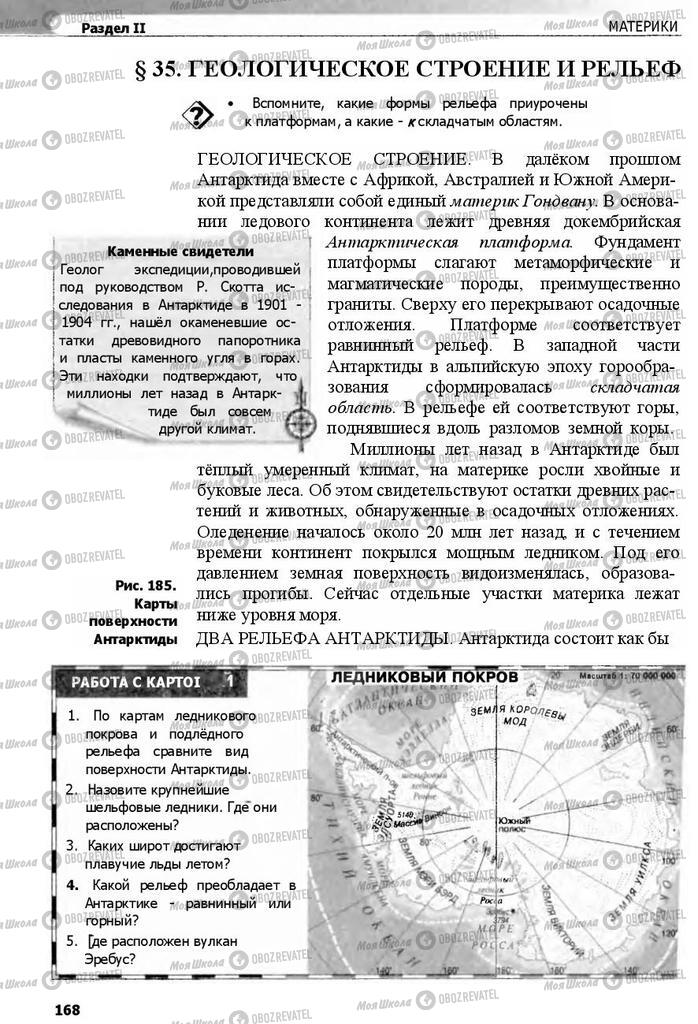 Учебники География 7 класс страница 168