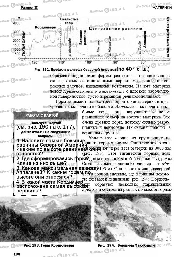 Підручники Географія 7 клас сторінка 180