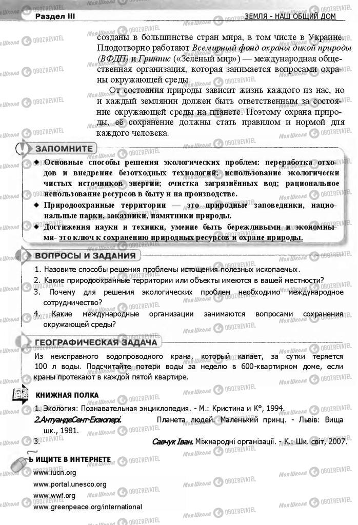 Учебники География 7 класс страница 284