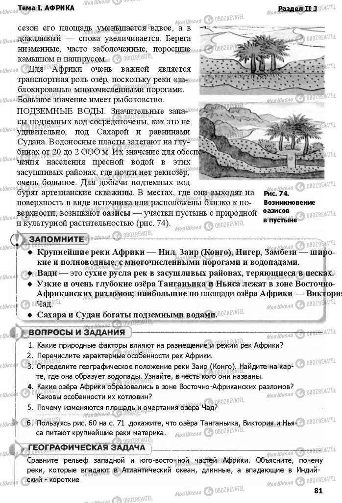 Підручники Географія 7 клас сторінка 81