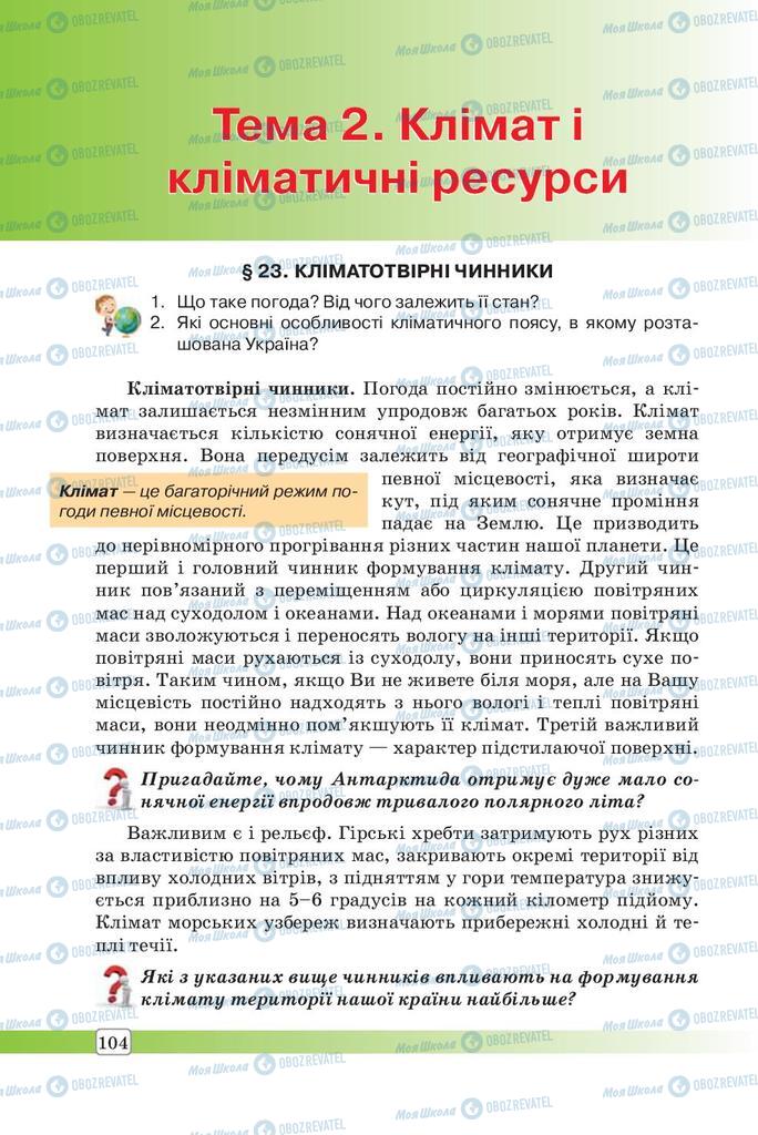 Підручники Географія 7 клас сторінка 104