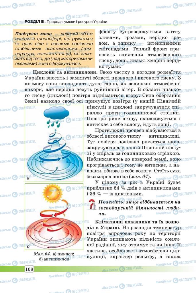 Учебники География 7 класс страница 108