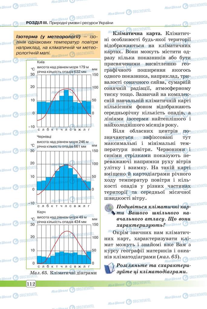 Підручники Географія 7 клас сторінка 112