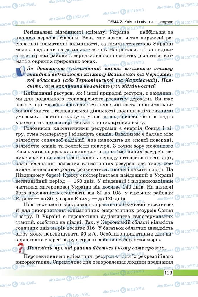 Учебники География 7 класс страница 113