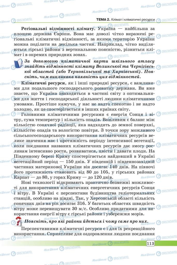 Підручники Географія 7 клас сторінка 113