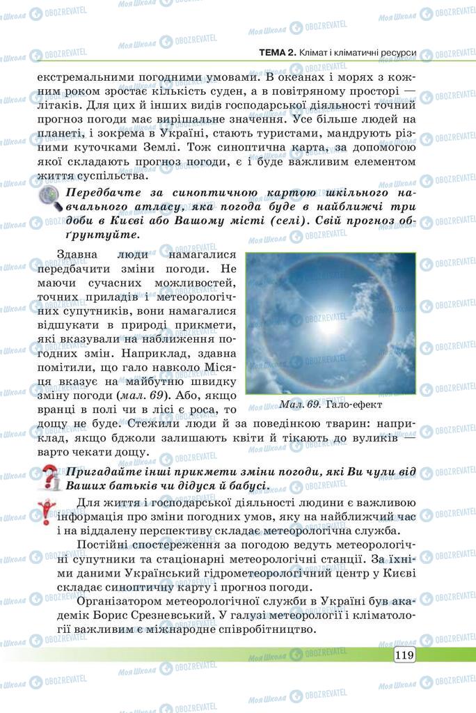 Учебники География 7 класс страница 119