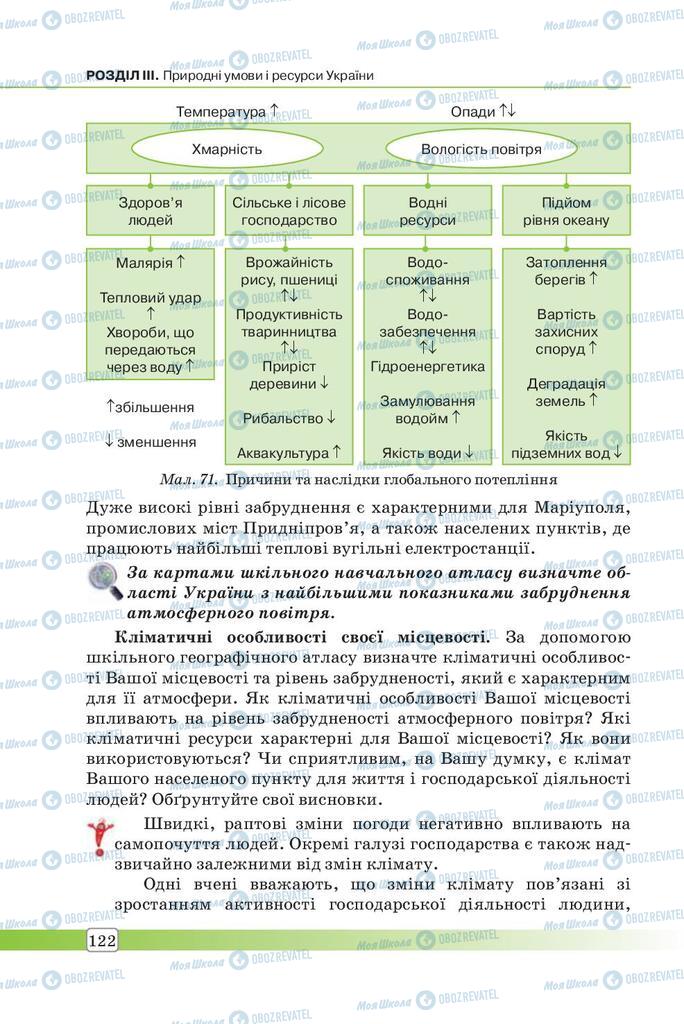 Учебники География 7 класс страница 122