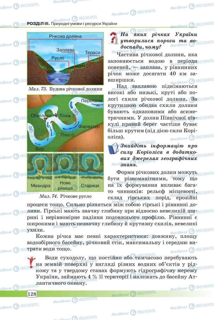 Підручники Географія 7 клас сторінка 128