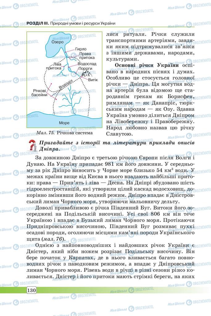 Учебники География 7 класс страница 130