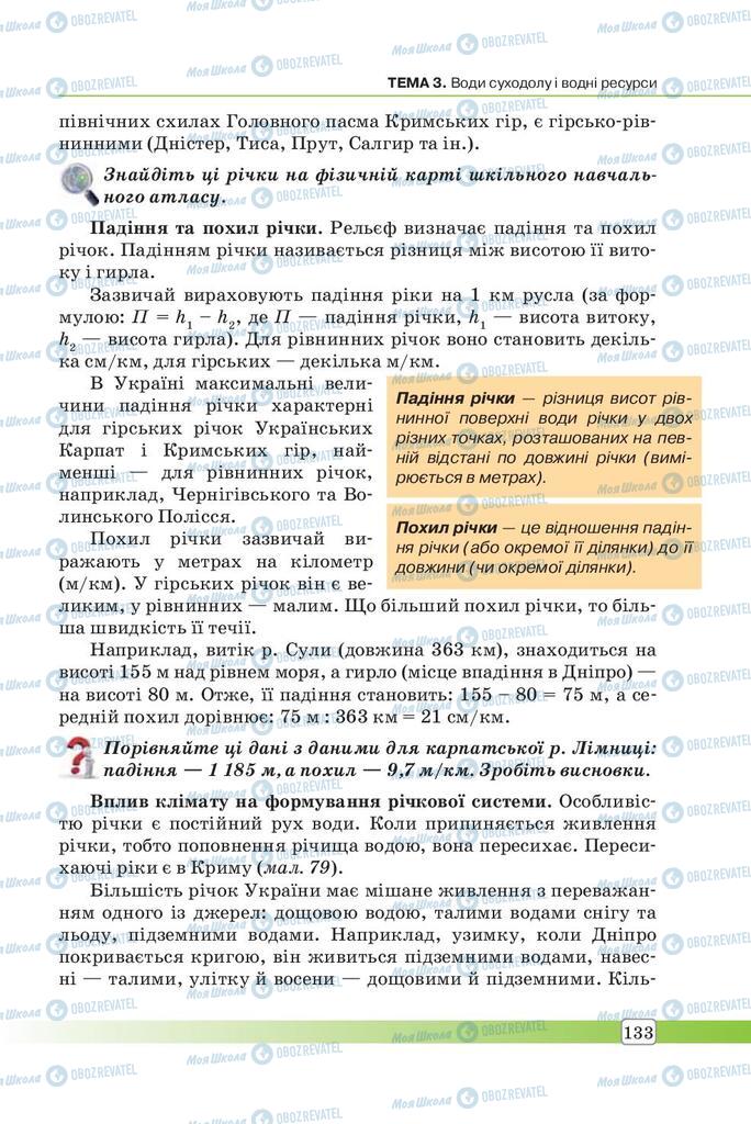 Підручники Географія 7 клас сторінка 133