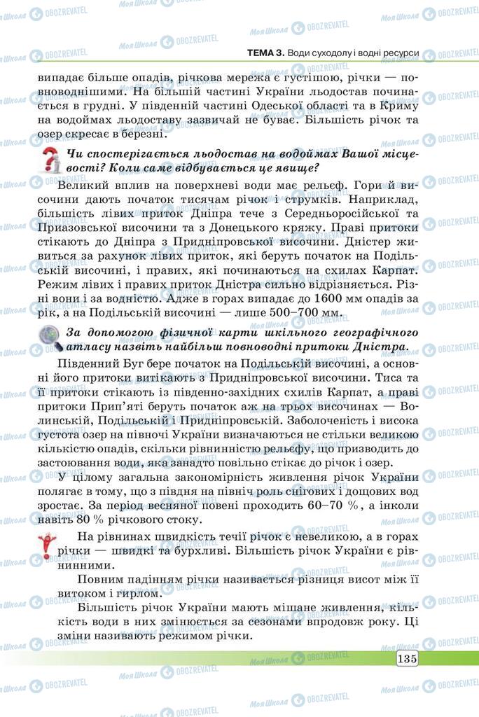 Учебники География 7 класс страница 135
