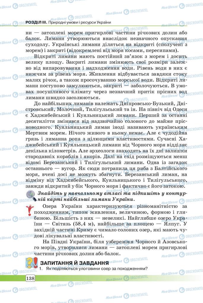 Підручники Географія 7 клас сторінка 138