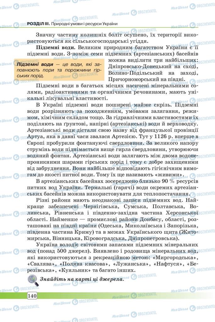 Підручники Географія 7 клас сторінка 140