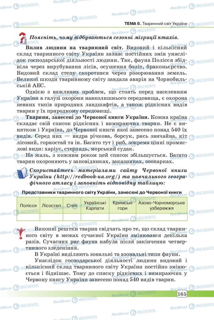 Учебники География 7 класс страница 165