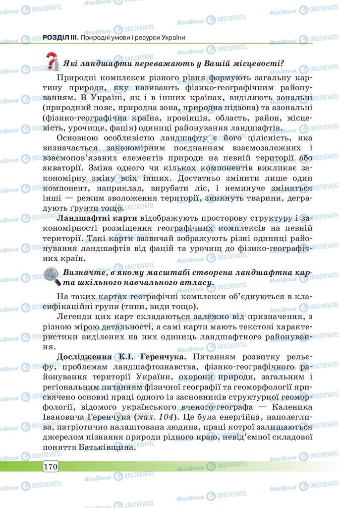 Підручники Географія 7 клас сторінка 170