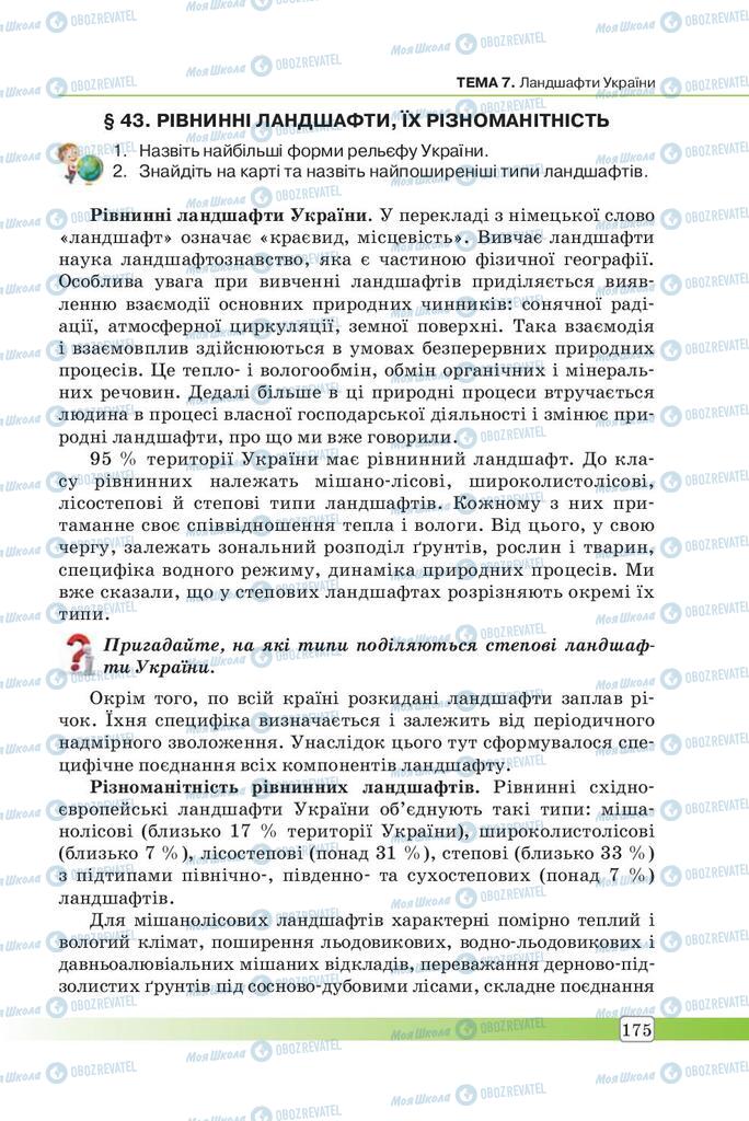 Учебники География 7 класс страница 175