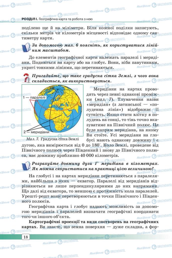 Підручники Географія 7 клас сторінка 18