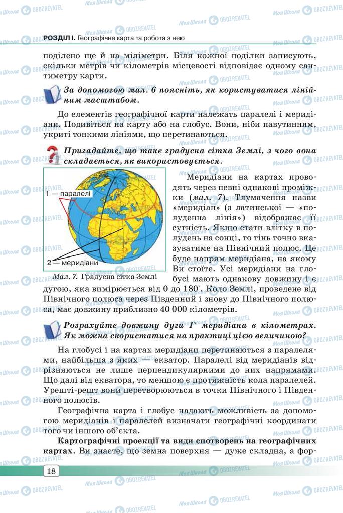 Учебники География 7 класс страница 18