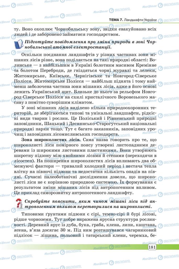 Підручники Географія 7 клас сторінка 181