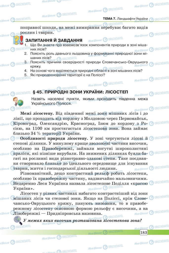 Підручники Географія 7 клас сторінка 183