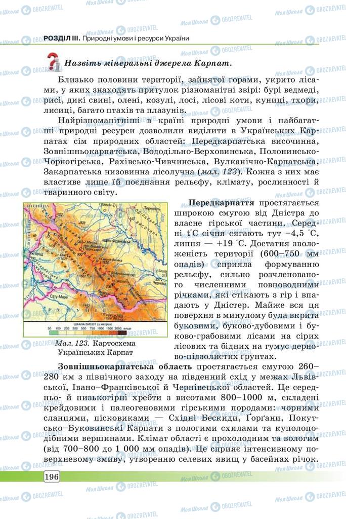 Підручники Географія 7 клас сторінка 196