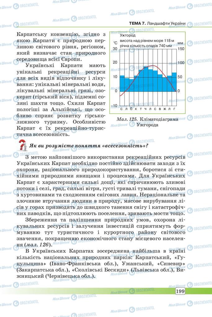 Підручники Географія 7 клас сторінка 199