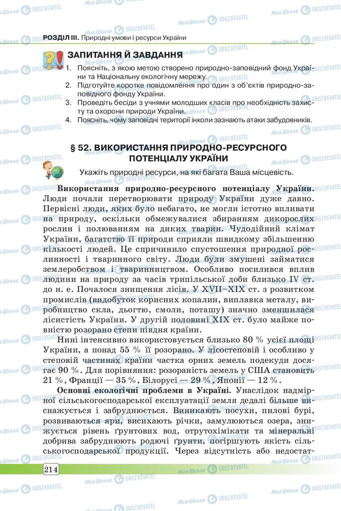 Підручники Географія 7 клас сторінка 214