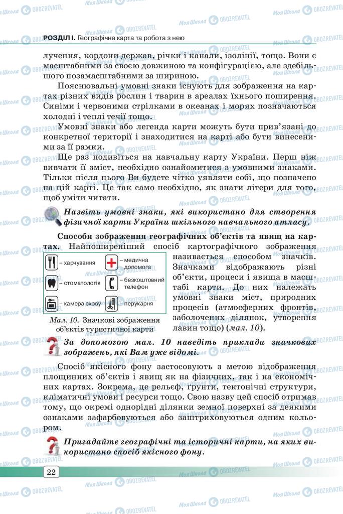 Підручники Географія 7 клас сторінка 22