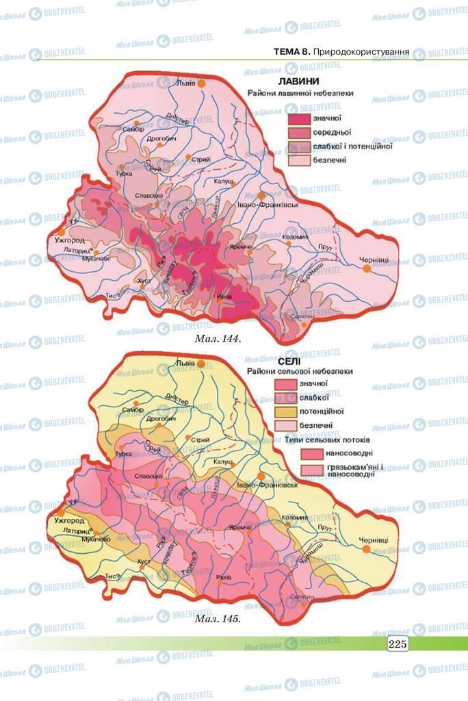 Підручники Географія 7 клас сторінка 225