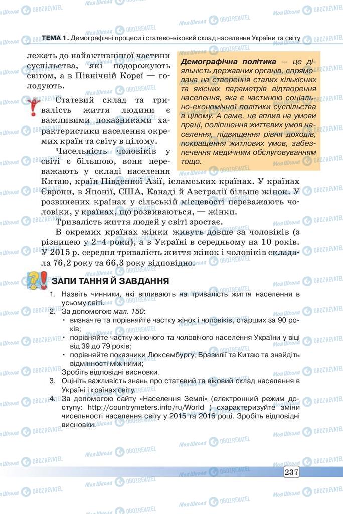 Підручники Географія 7 клас сторінка 237