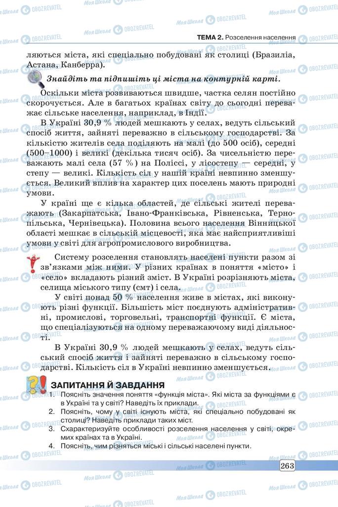 Підручники Географія 7 клас сторінка 263