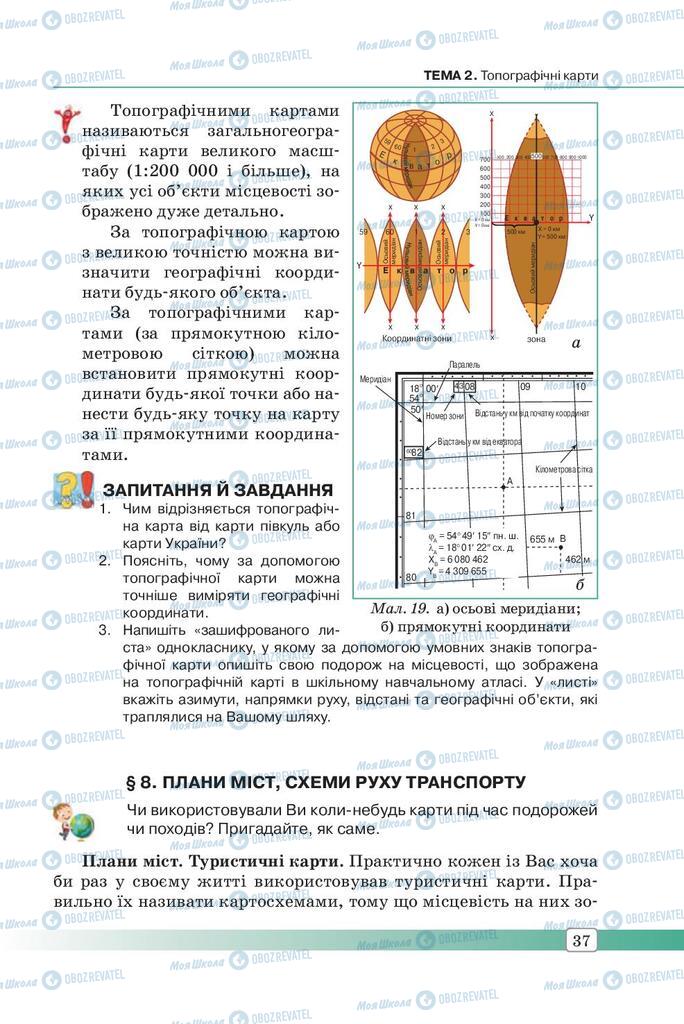 Учебники География 7 класс страница 37