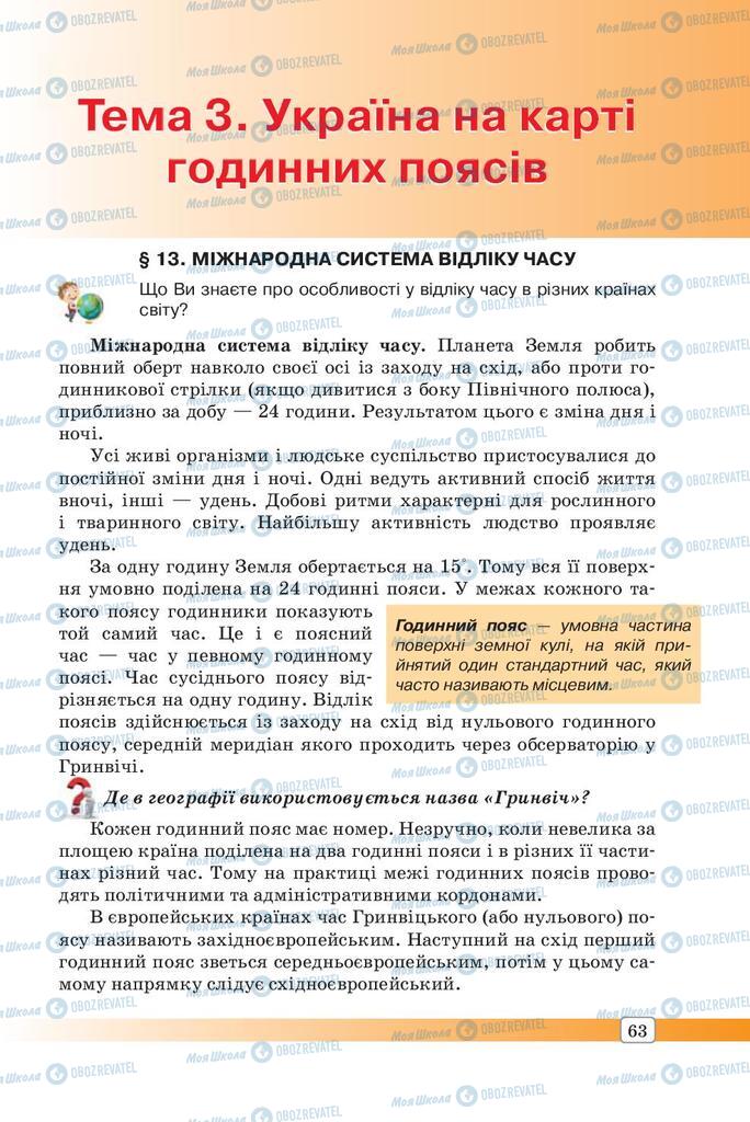 Підручники Географія 7 клас сторінка 63