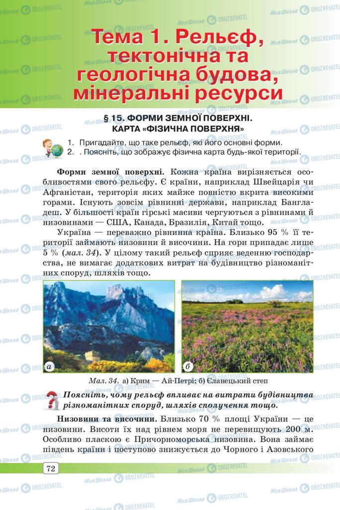 Учебники География 7 класс страница 72