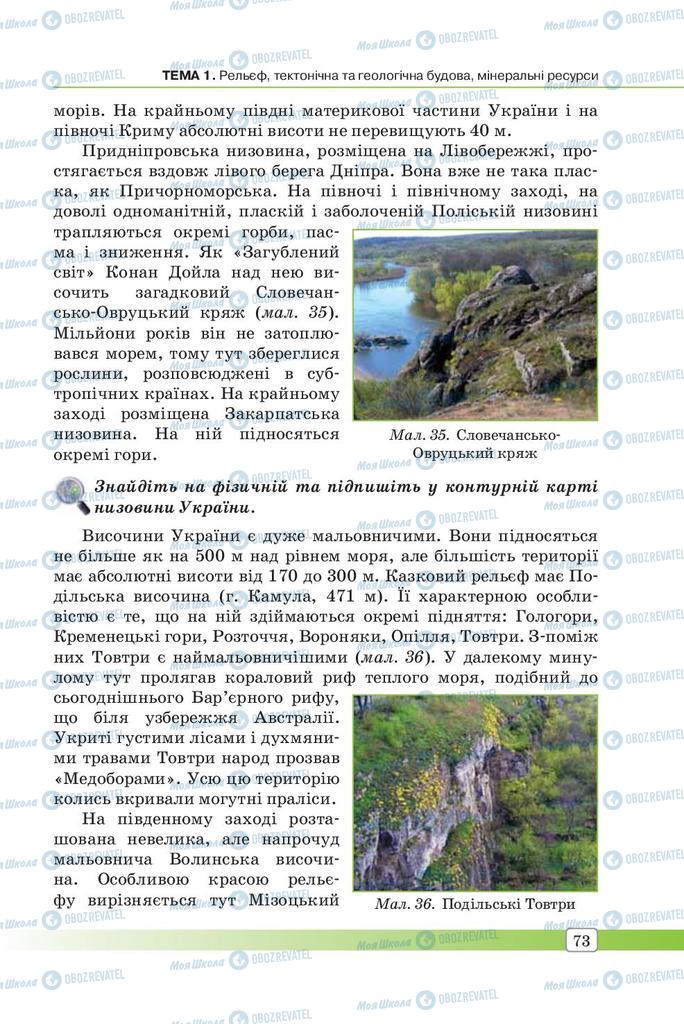 Учебники География 7 класс страница 73