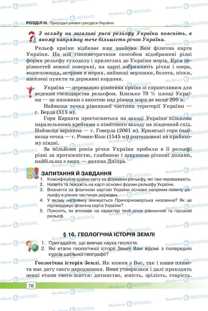 Учебники География 7 класс страница 76