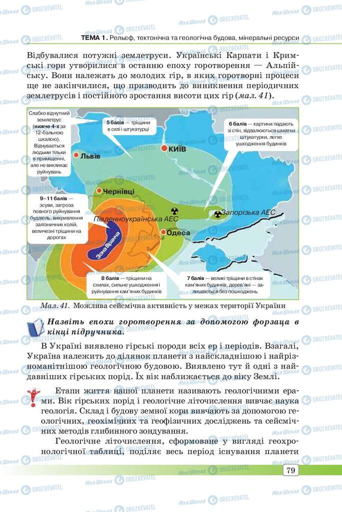 Підручники Географія 7 клас сторінка 79