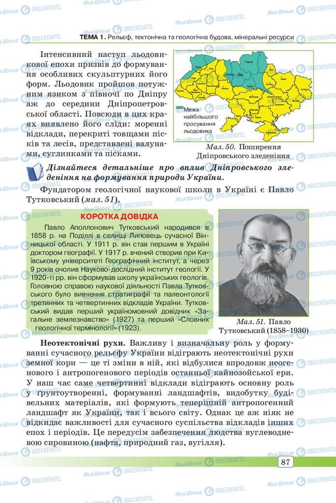 Підручники Географія 7 клас сторінка 87