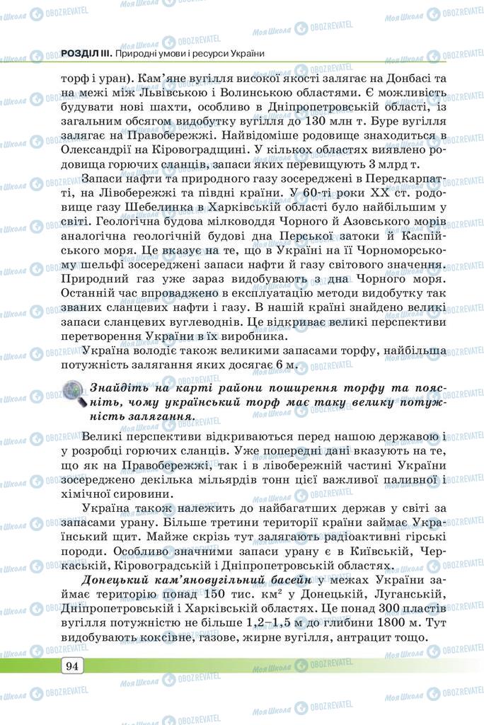 Підручники Географія 7 клас сторінка 94