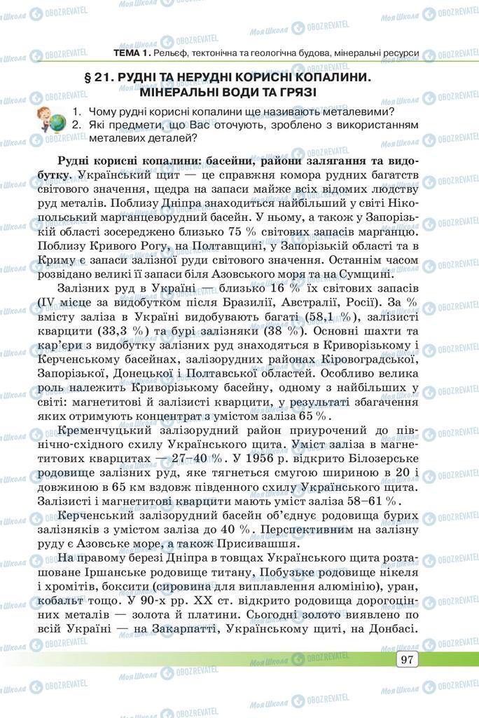 Підручники Географія 7 клас сторінка 97