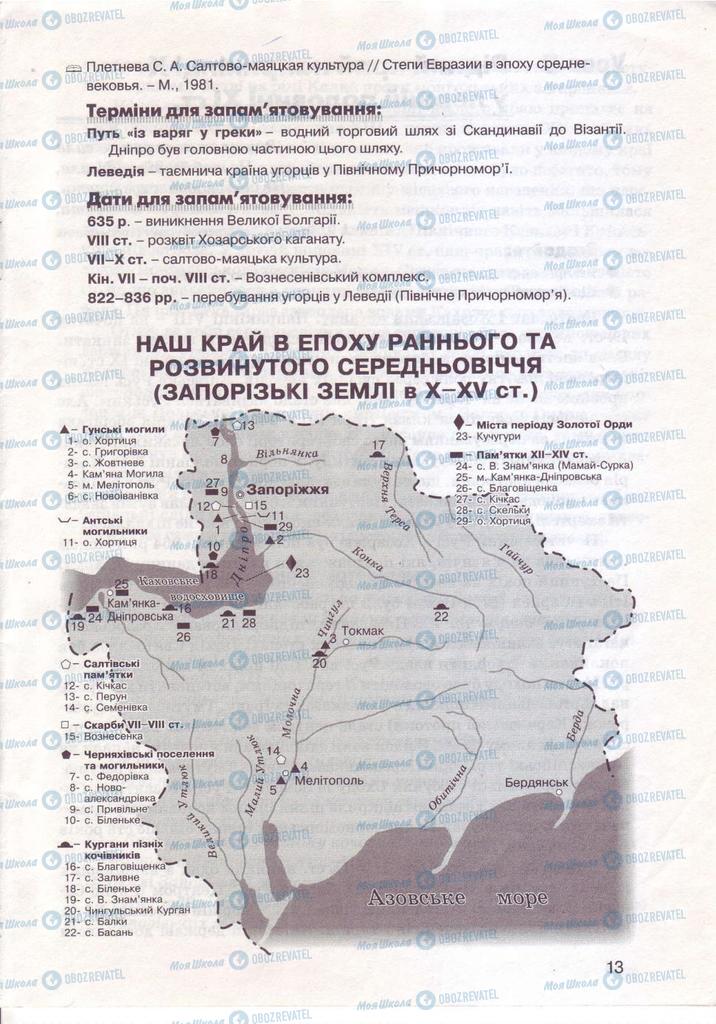 Підручники Історія України 7 клас сторінка 13