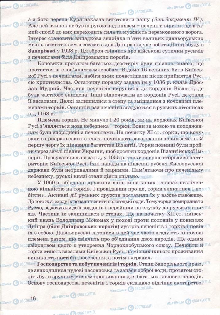Учебники История Украины 7 класс страница 16