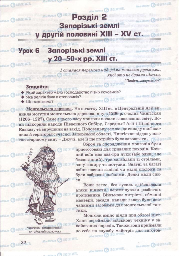 Підручники Історія України 7 клас сторінка  32