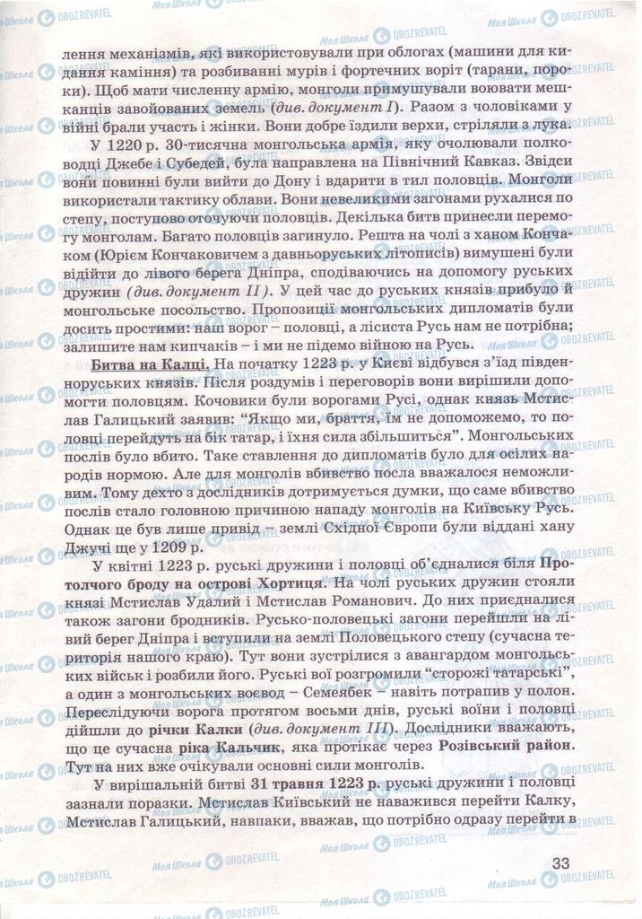 Підручники Історія України 7 клас сторінка  33