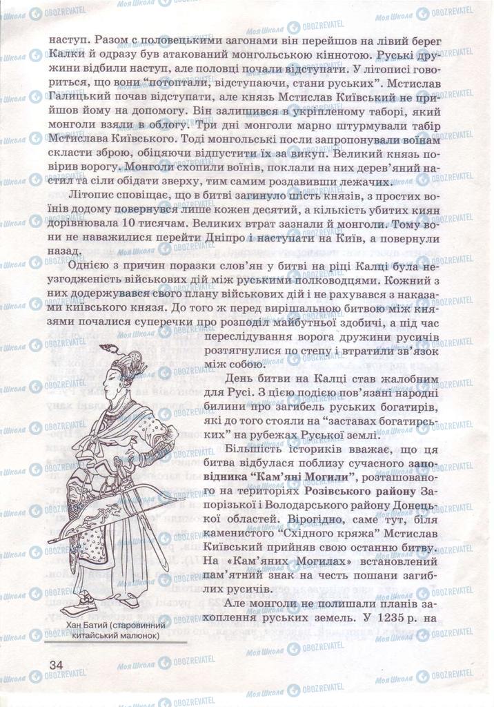Підручники Історія України 7 клас сторінка 34