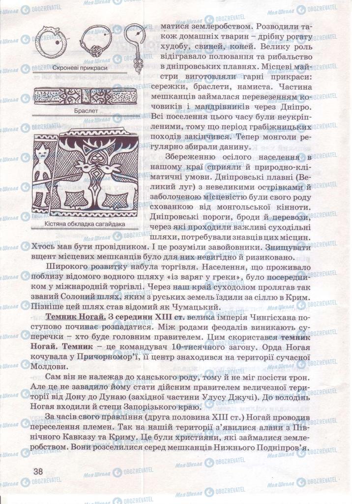 Учебники История Украины 7 класс страница 38