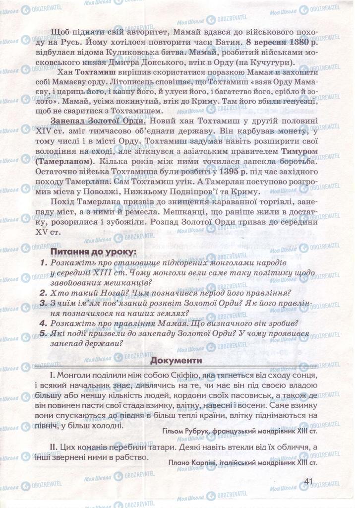 Підручники Історія України 7 клас сторінка 41