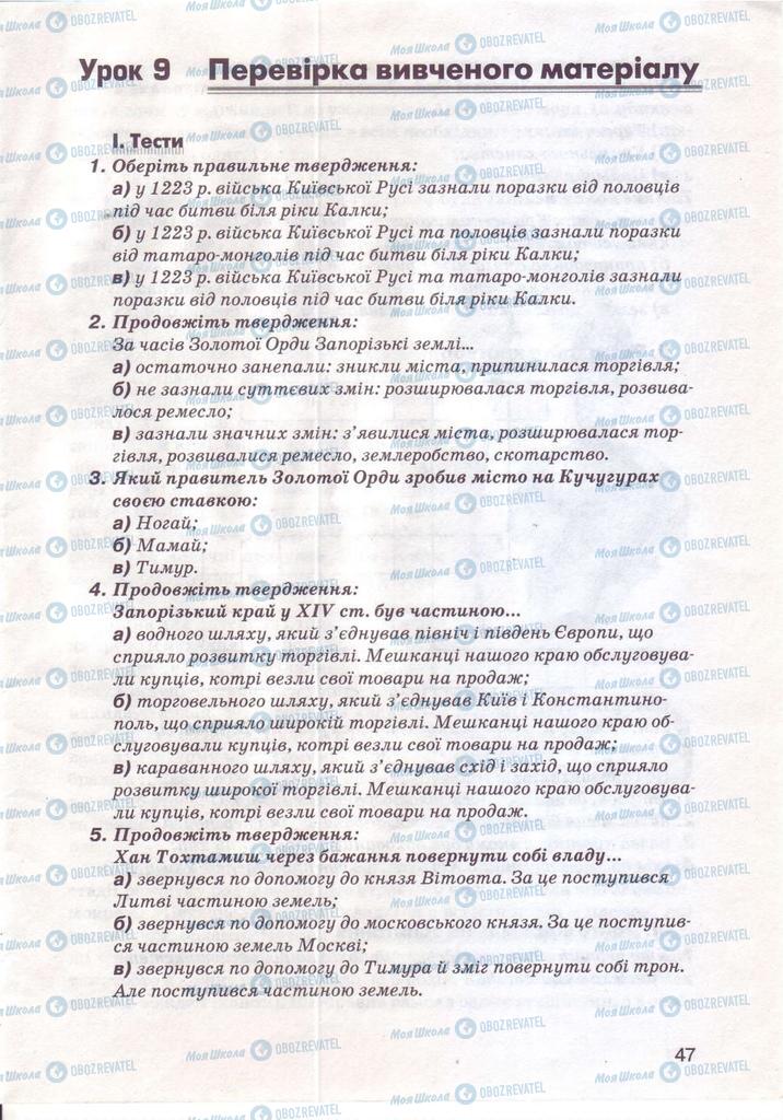 Підручники Історія України 7 клас сторінка 47