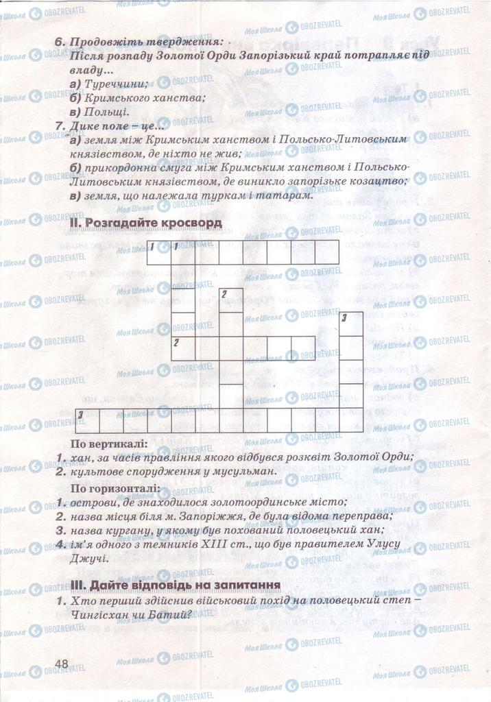 Підручники Історія України 7 клас сторінка 48
