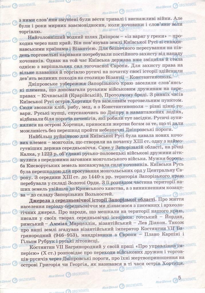 Підручники Історія України 7 клас сторінка  5